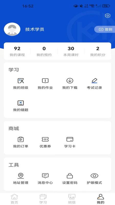 得恩法考app图1