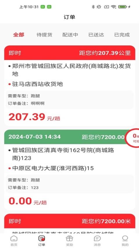 运拉达司机APP图4