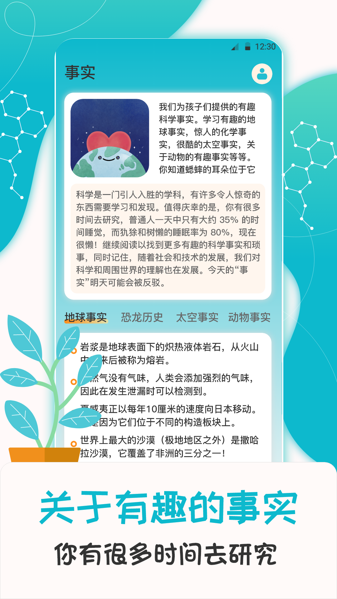 启蒙百科知识大全官网版图4