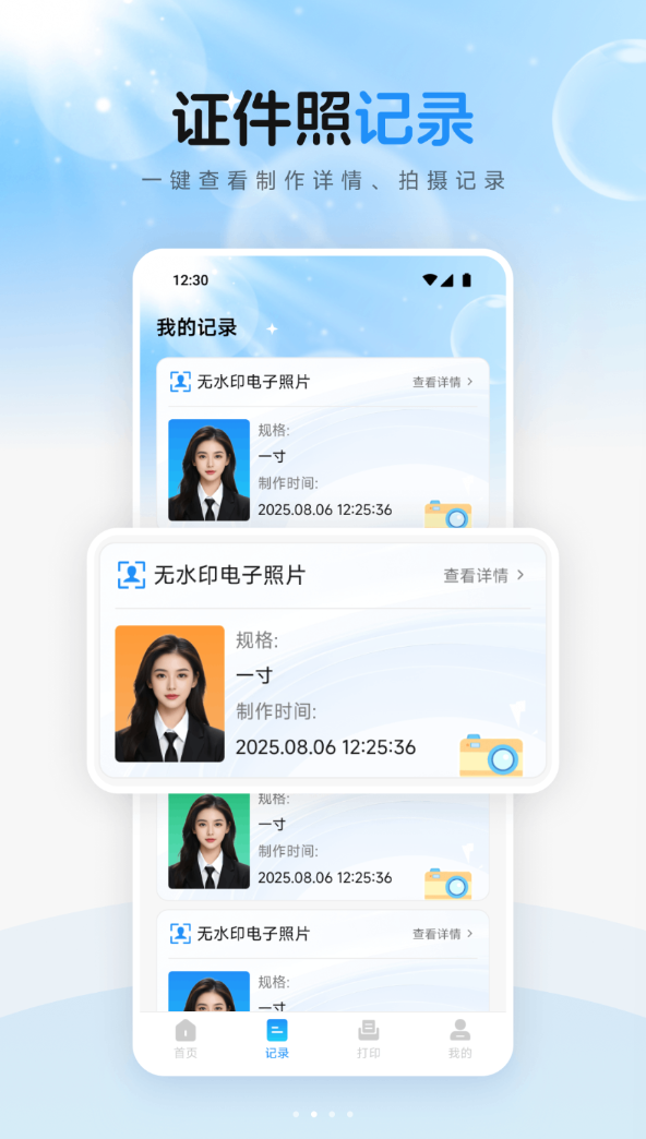 最美证件相片手机版图2