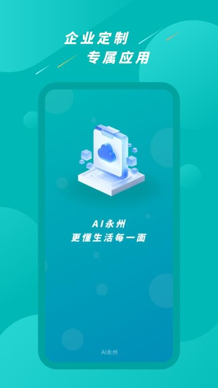 Ai永州app图1