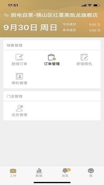 掌上华帝app图3