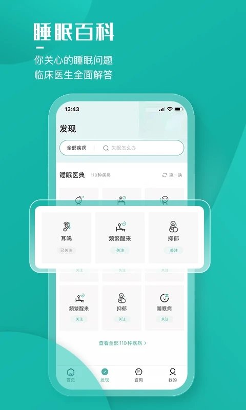 小竹睡眠app图2