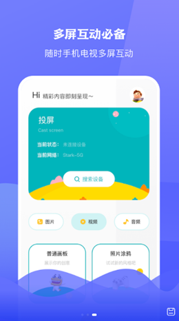 圈粉TV投屏软件图2