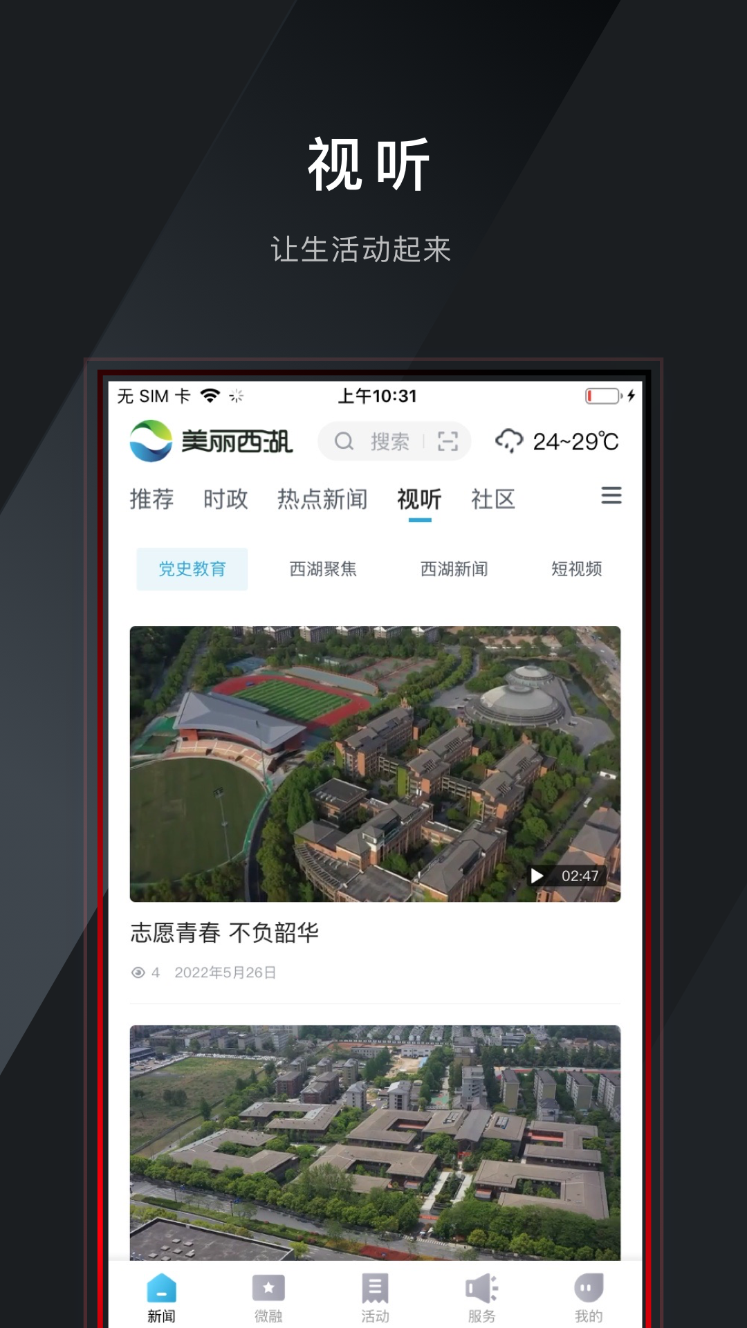 美丽西湖官网版图4