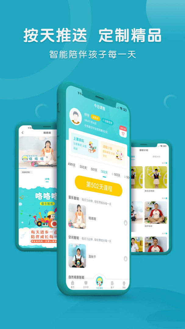 每天早教手机版