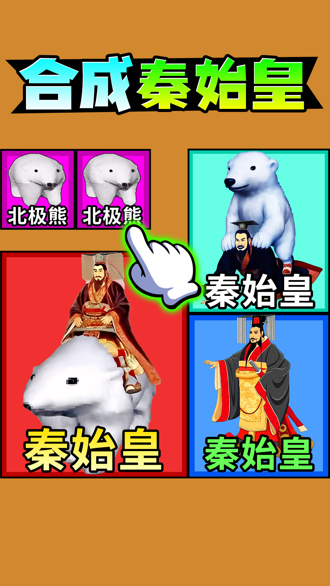合成真好玩游戏图3