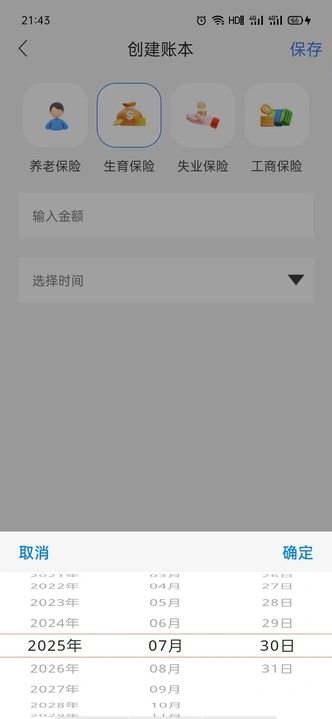 电子社保计算app图3