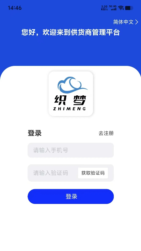织云易商多商户app图4