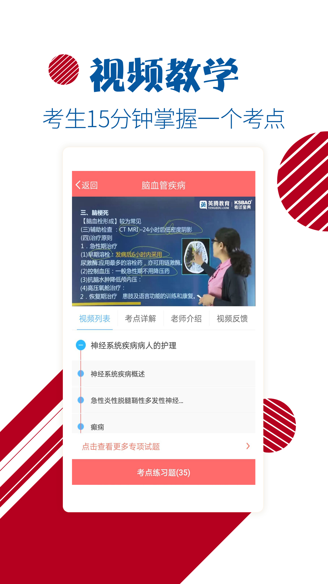 护士护师考试宝典最新版图1