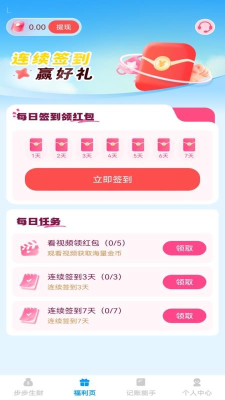 步步迎财神app图1