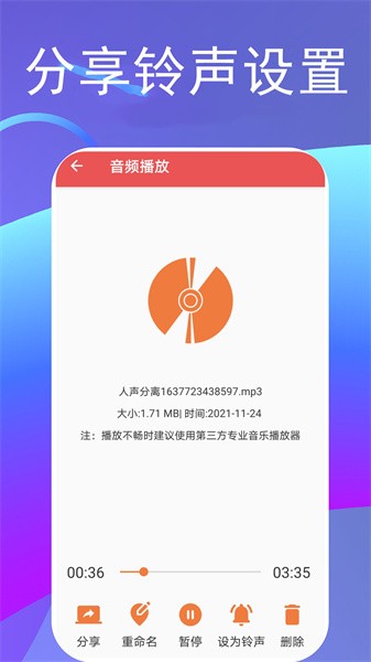 伴奏提取宝app图1