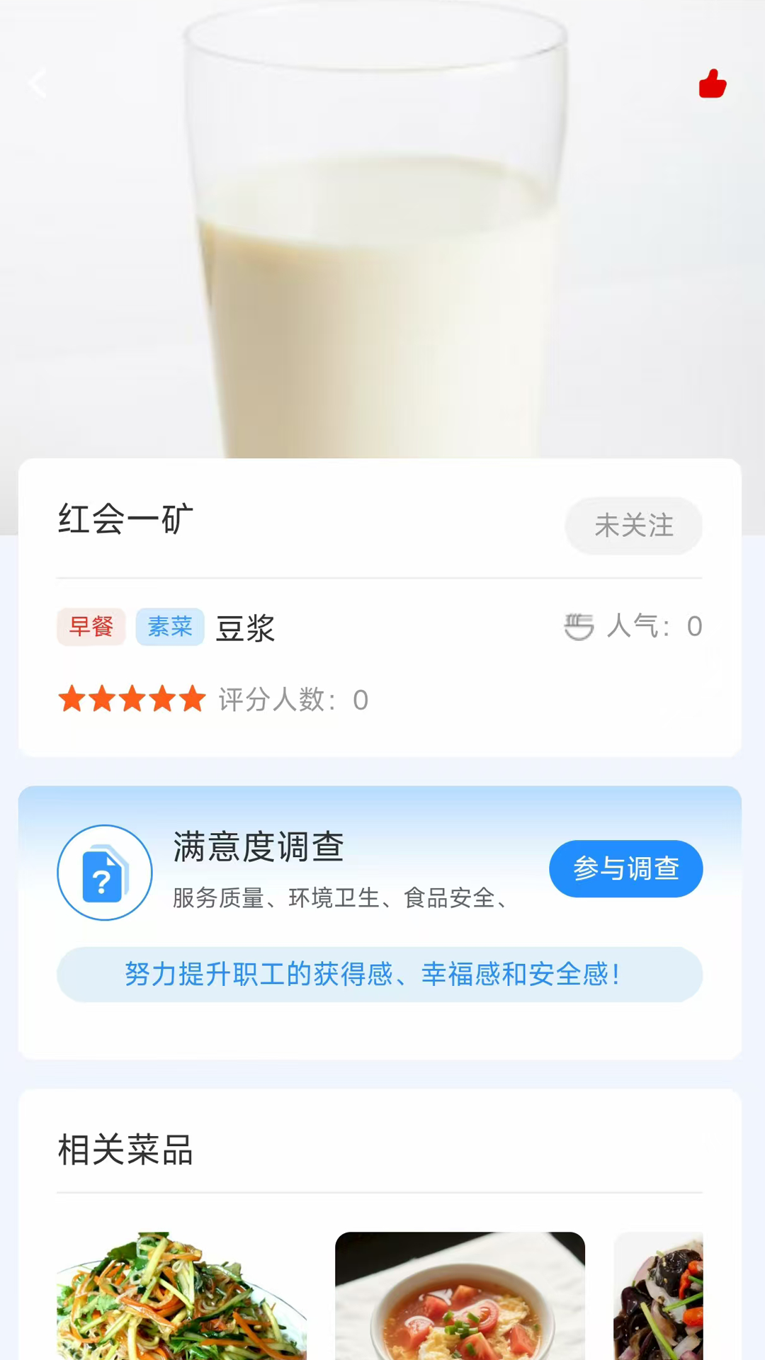 靖煤能源智能食堂手机版图1