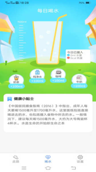 招福计步app图1