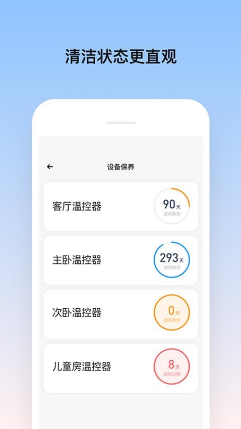 Zisun无尘空调app图3