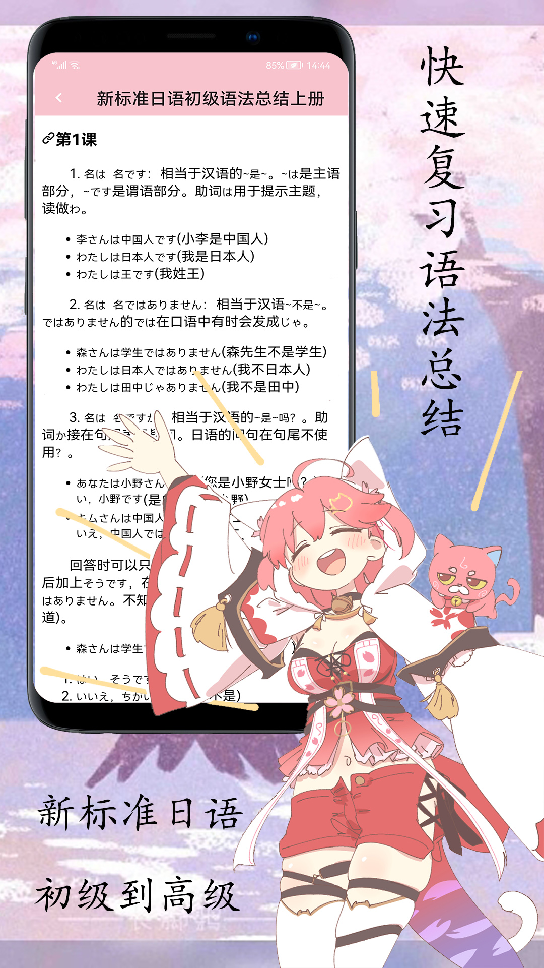 樱花日语手机版图4