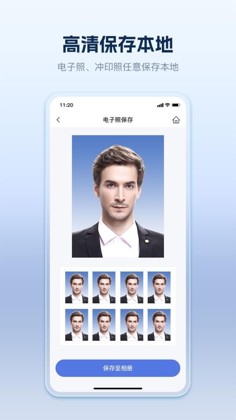 最亮证件照app图2