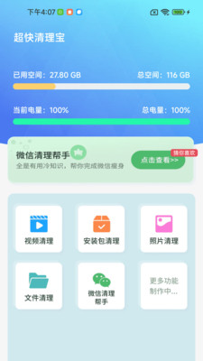 超快清理宝app图2