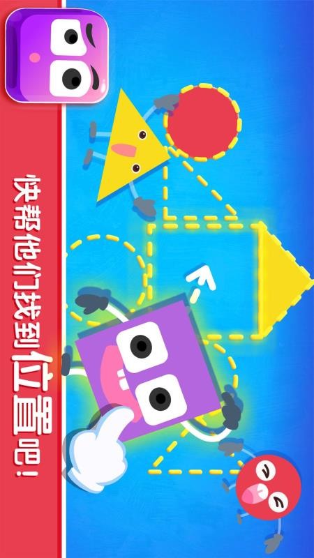 宝宝变形状app