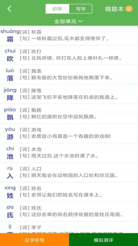 小学语文一年级优米点读app图2