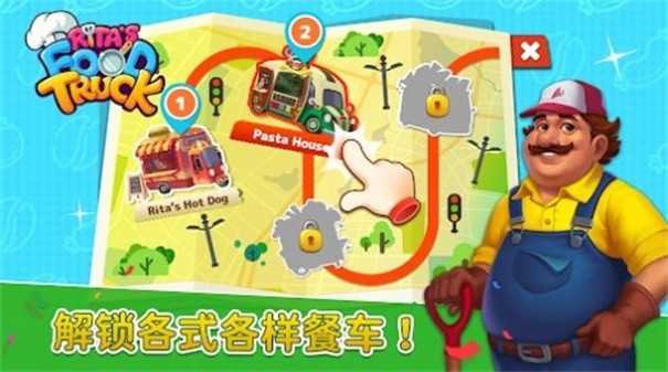 丽塔的餐车最新版图3