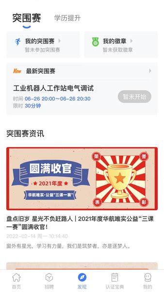 华航筑梦app图3