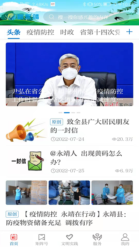 新永靖官网版图3