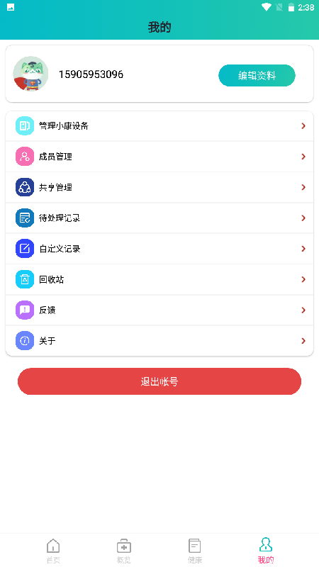 恒通健康app图2