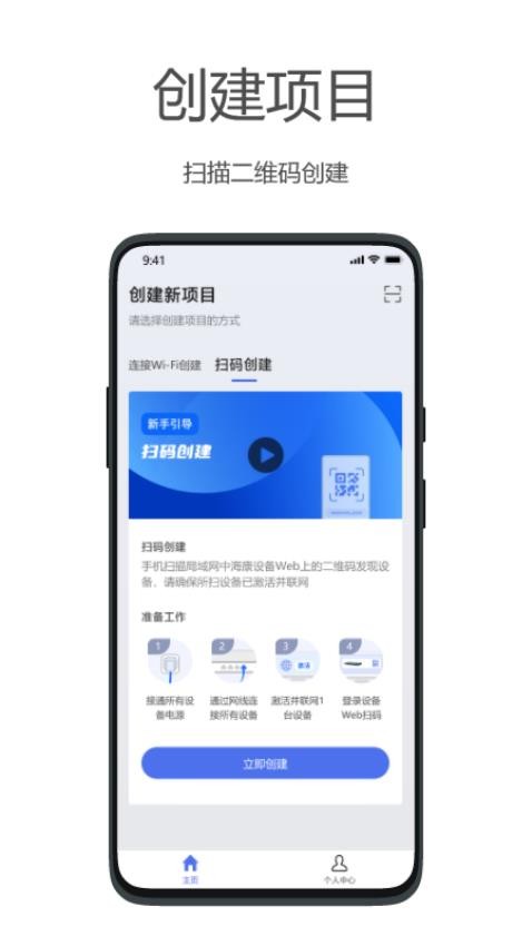 海康云网app图3