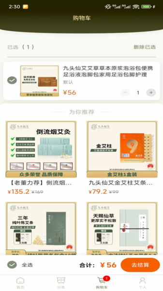 真才实学艾购安卓版图4