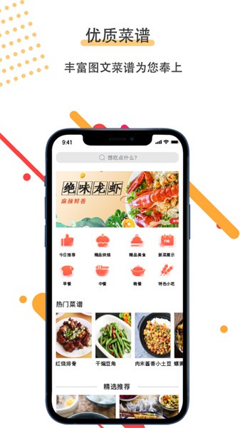 菜谱美食家app图1