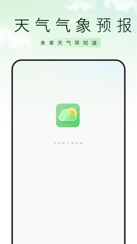 预报通app