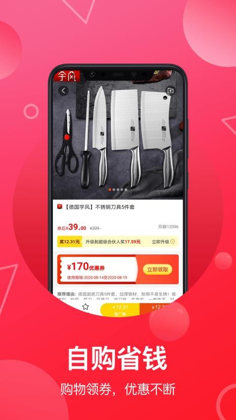 推客联盟app图4