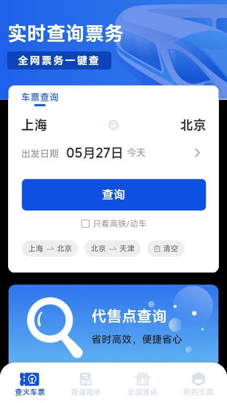 铁路出行火车订票app图2
