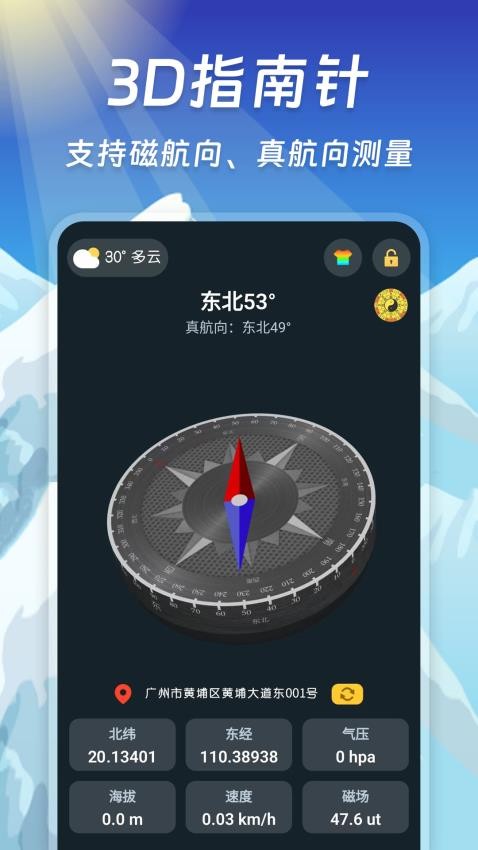 指南针智能app图1