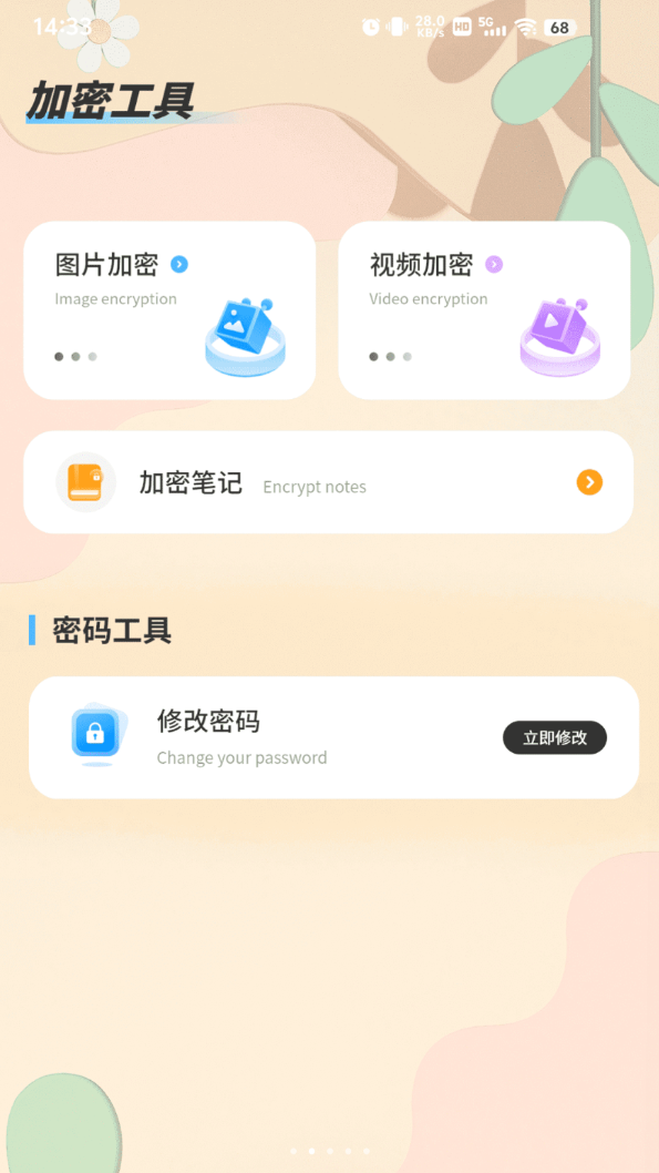 隐藏应用锁软件