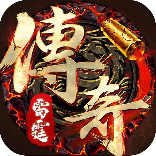 雷霆传奇游戏图标