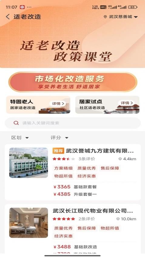 安养链APP图3