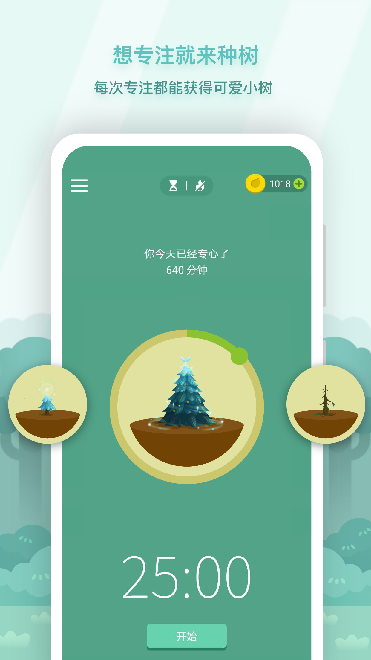 Forest 专注森林官网版