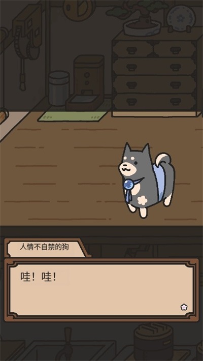 いぬのおやくめ游戏图1