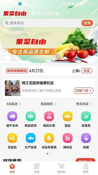 果菜自由app图1