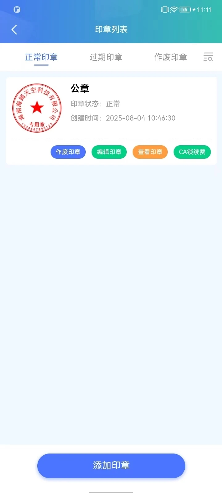 海企签app图2