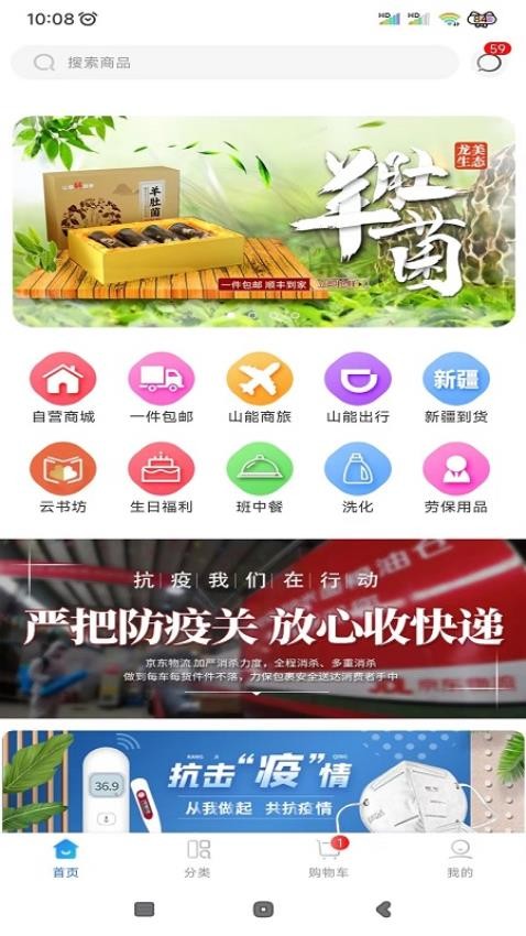 山能智慧生活APP图1