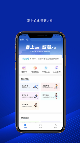 榆林人社app