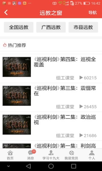 八桂先锋app图3
