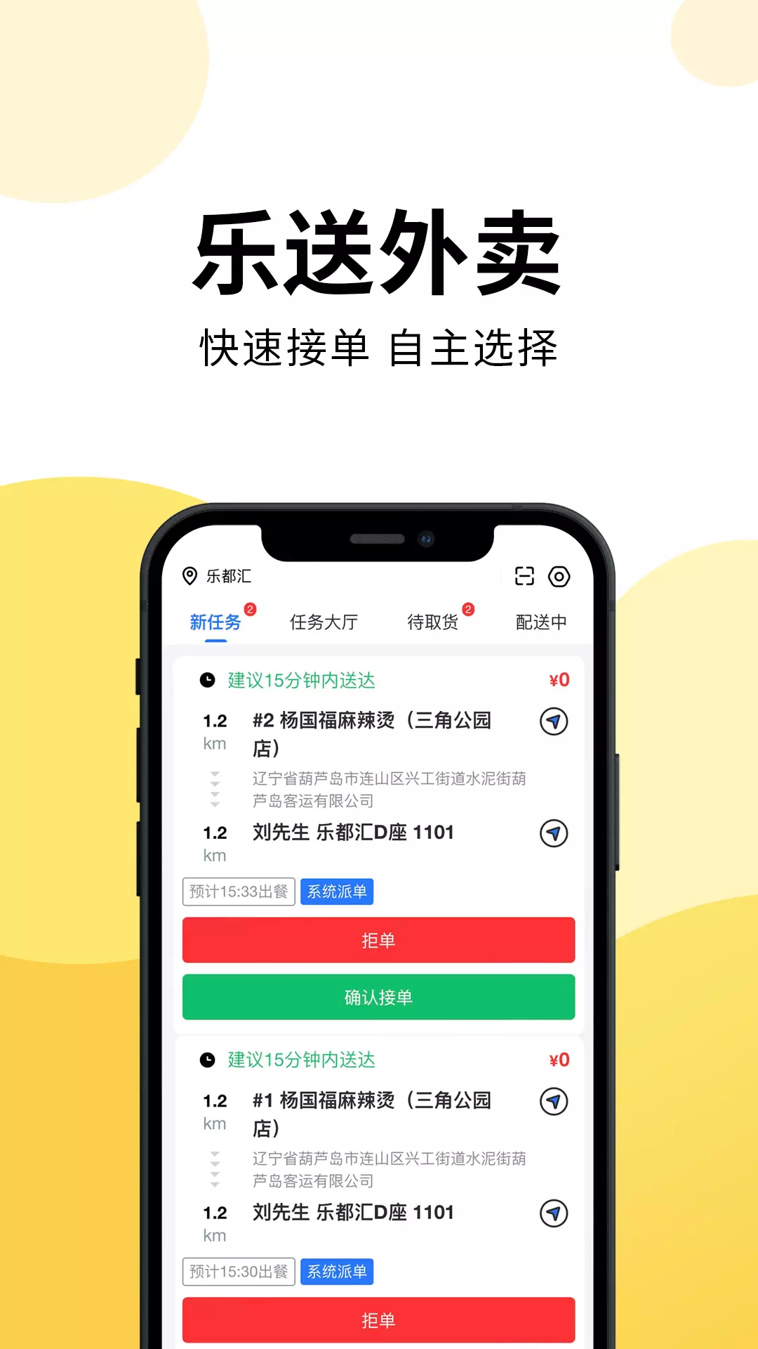 乐送外卖骑手版app图3