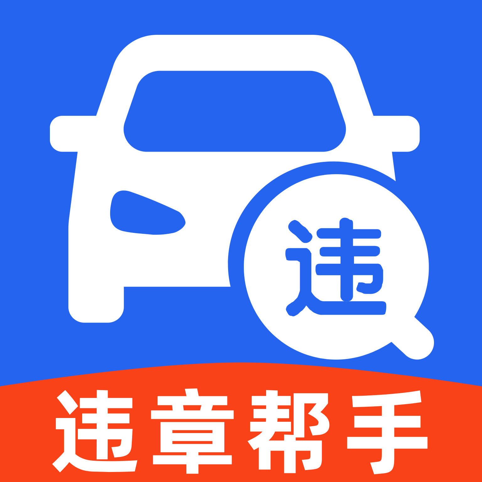 违章学法帮手app图标