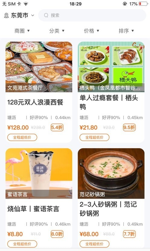 购劲爆app图3