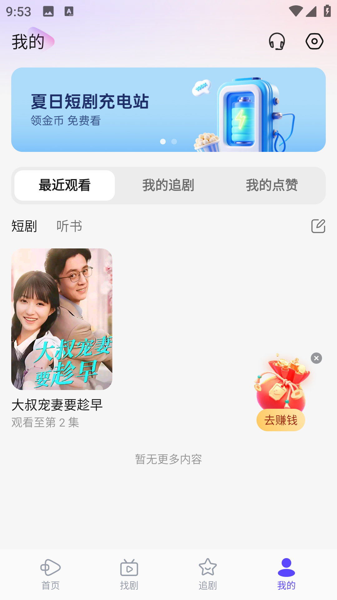 西饭短剧app图4