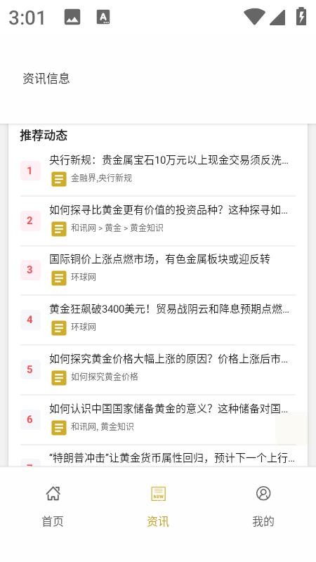 炽锋金app图2